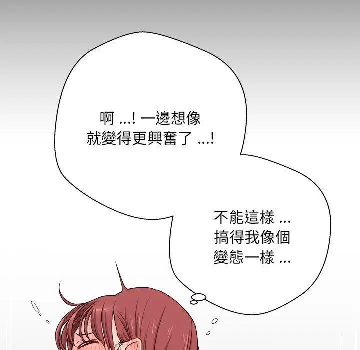 漫画《新人OL的私密帐号》第1话第90张图