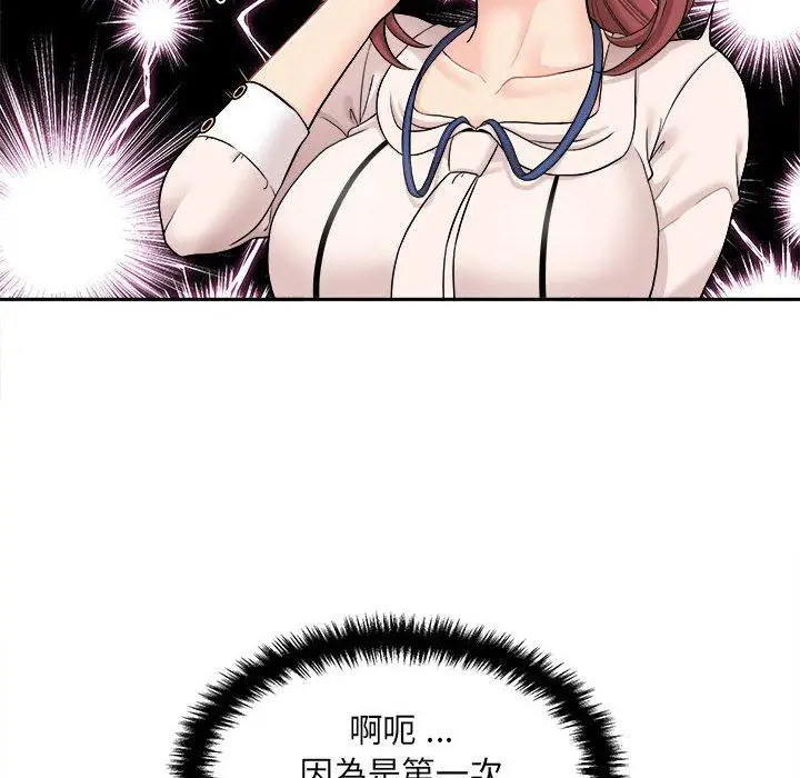 漫画《新人OL的私密帐号》第2话第100张图