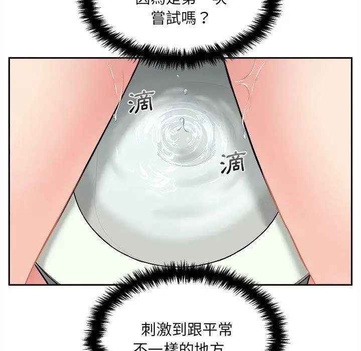 漫画《新人OL的私密帐号》第2话第101张图