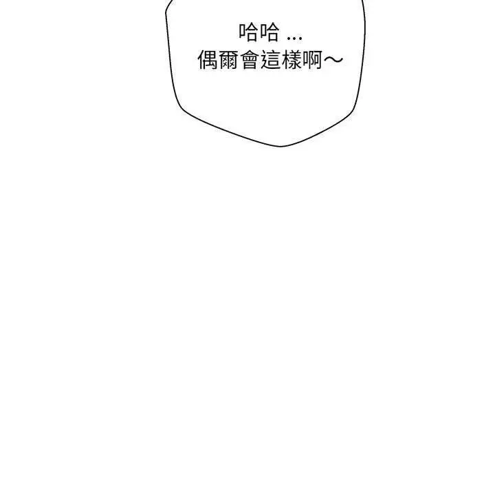漫画《新人OL的私密帐号》第2话第106张图