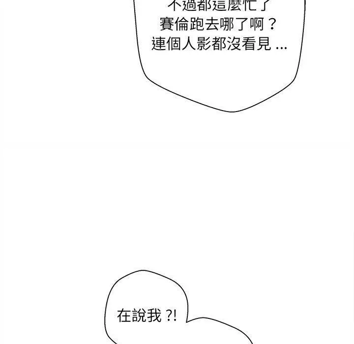 漫画《新人OL的私密帐号》第2话第109张图