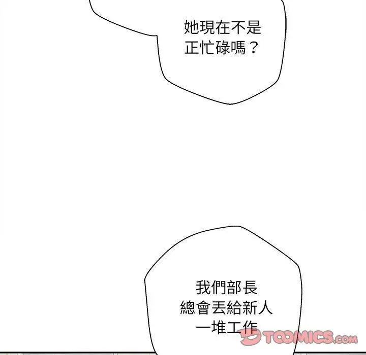 漫画《新人OL的私密帐号》第2话第111张图