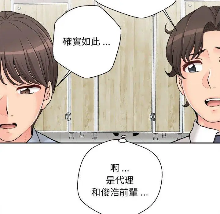 漫画《新人OL的私密帐号》第2话第112张图