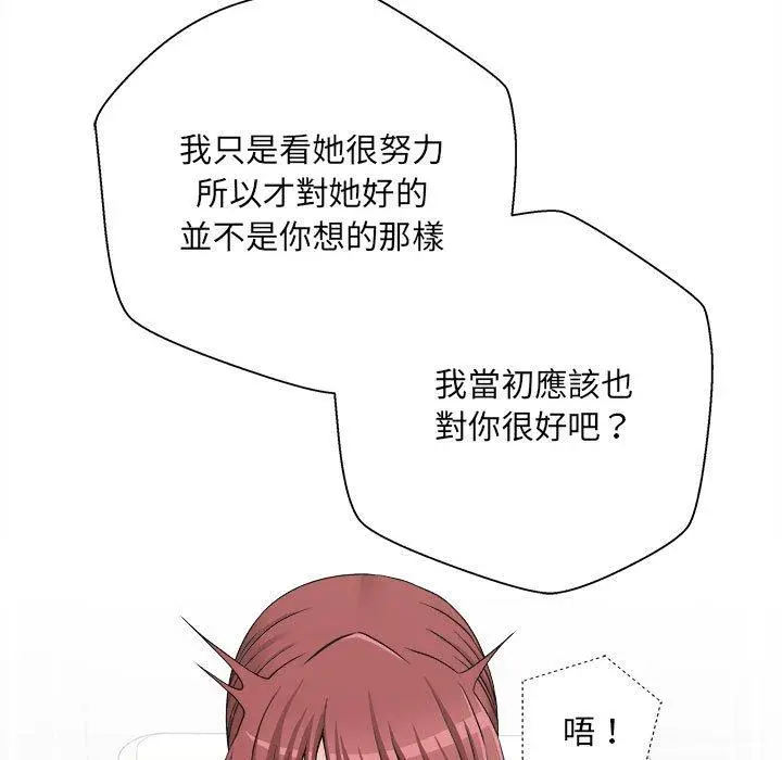 漫画《新人OL的私密帐号》第2话第115张图
