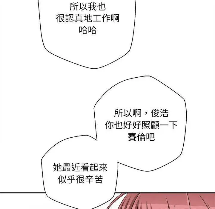 漫画《新人OL的私密帐号》第2话第118张图