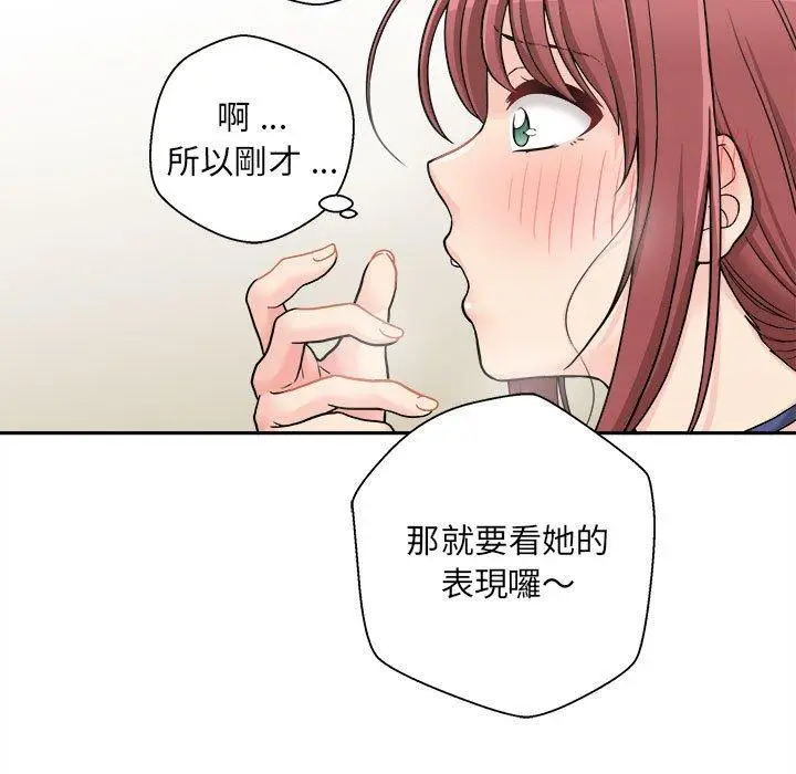 漫画《新人OL的私密帐号》第2话第119张图