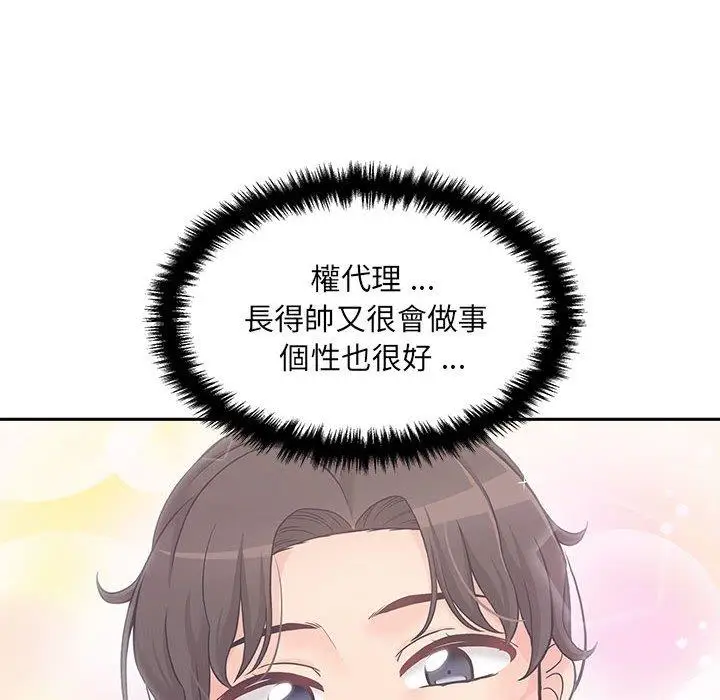 漫画《新人OL的私密帐号》第2话第122张图