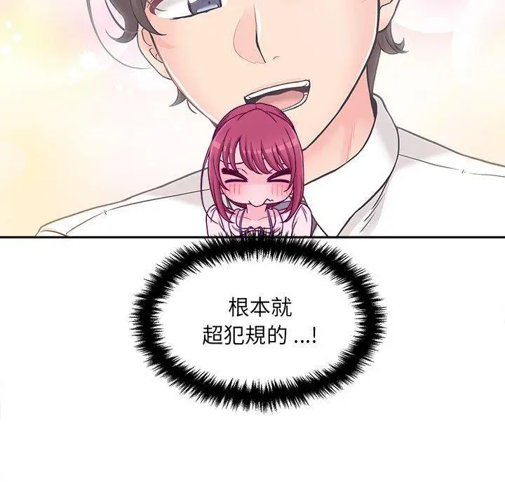 漫画《新人OL的私密帐号》第2话第123张图