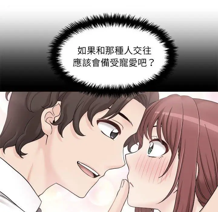 漫画《新人OL的私密帐号》第2话第124张图
