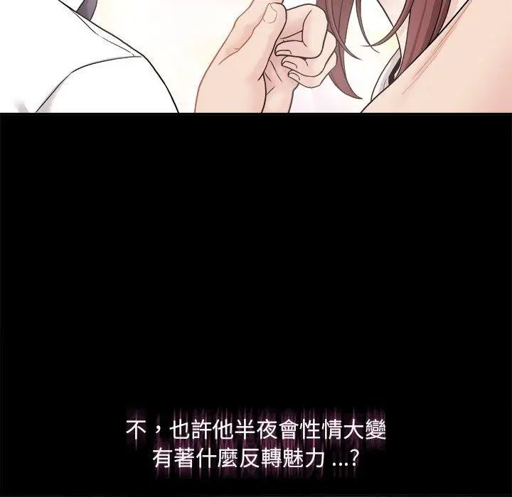 漫画《新人OL的私密帐号》第2话第125张图