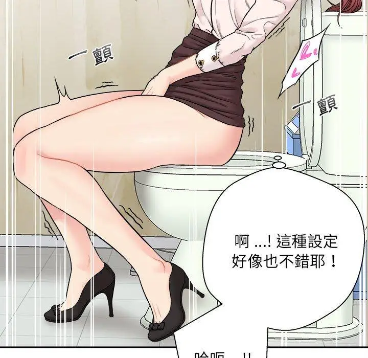 漫画《新人OL的私密帐号》第2话第133张图