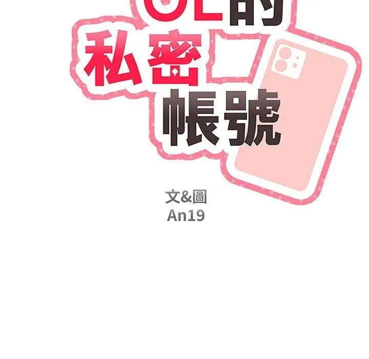 漫画《新人OL的私密帐号》第2话第16张图