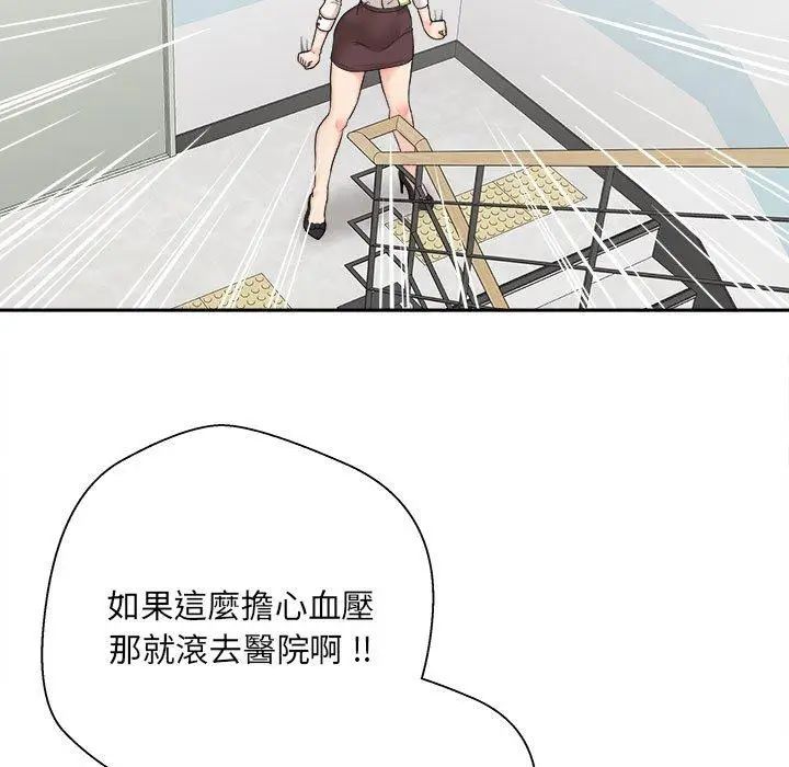 漫画《新人OL的私密帐号》第2话第19张图