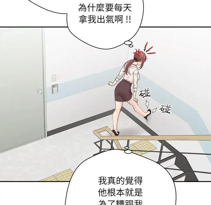 漫画《新人OL的私密帐号》第2话第20张图