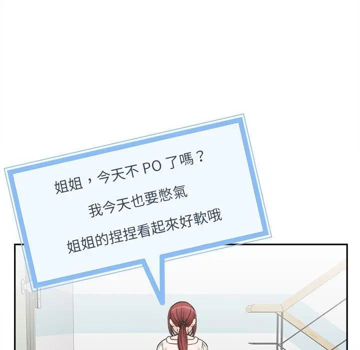 漫画《新人OL的私密帐号》第2话第25张图