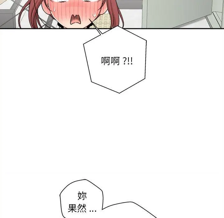漫画《新人OL的私密帐号》第2话第32张图