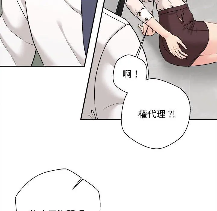漫画《新人OL的私密帐号》第2话第34张图
