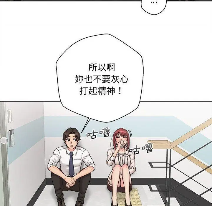 漫画《新人OL的私密帐号》第2话第48张图