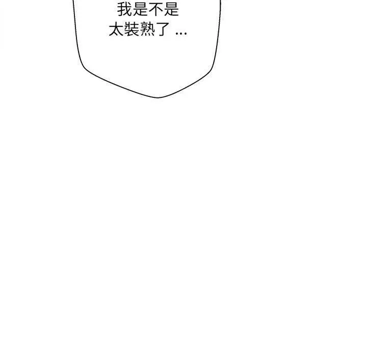 漫画《新人OL的私密帐号》第2话第55张图