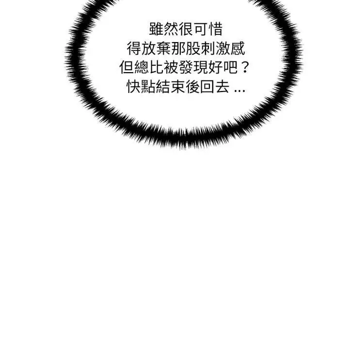 漫画《新人OL的私密帐号》第2话第61张图