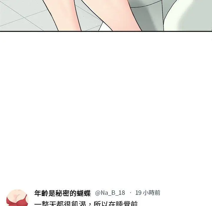 漫画《新人OL的私密帐号》第2话第70张图