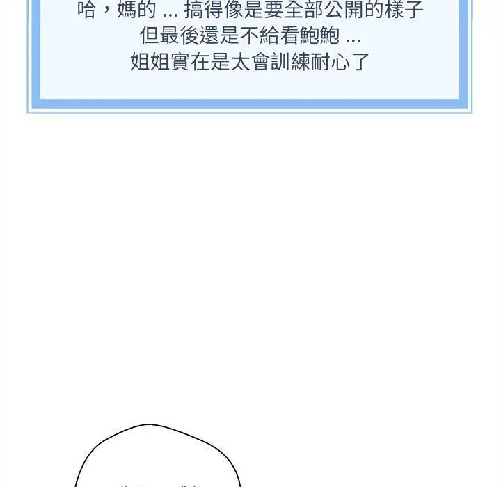 漫画《新人OL的私密帐号》第2话第73张图