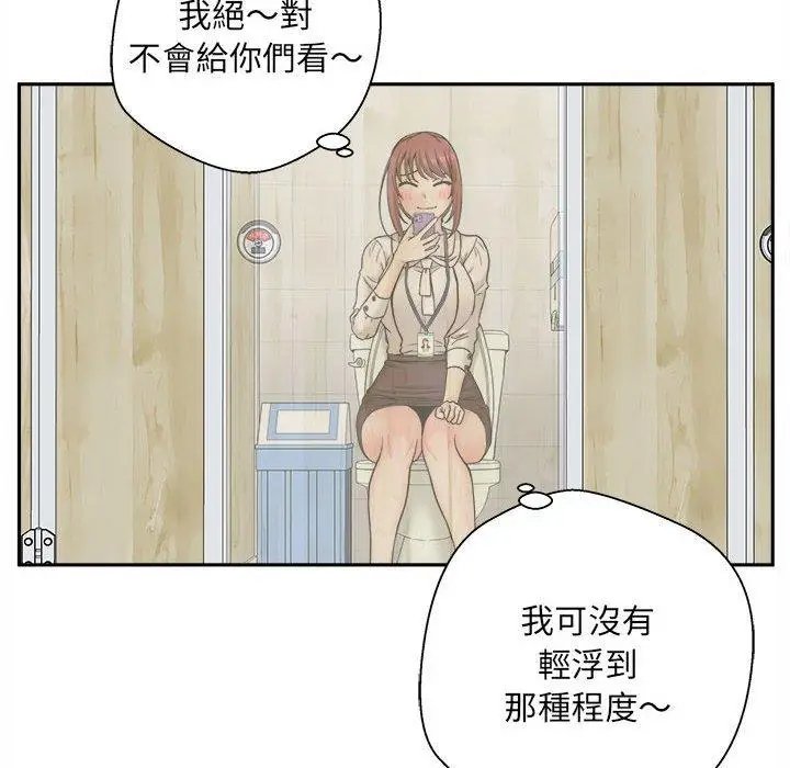 漫画《新人OL的私密帐号》第2话第74张图