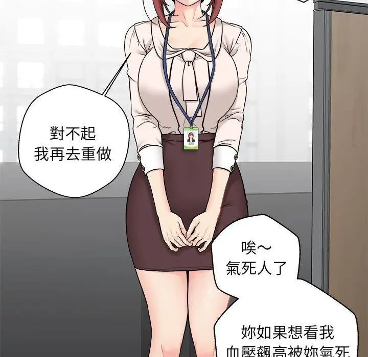 漫画《新人OL的私密帐号》第2话第8张图