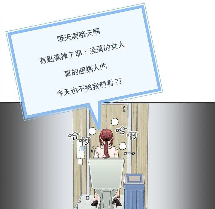 漫画《新人OL的私密帐号》第2话第81张图