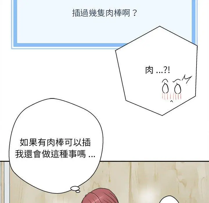 漫画《新人OL的私密帐号》第2话第86张图