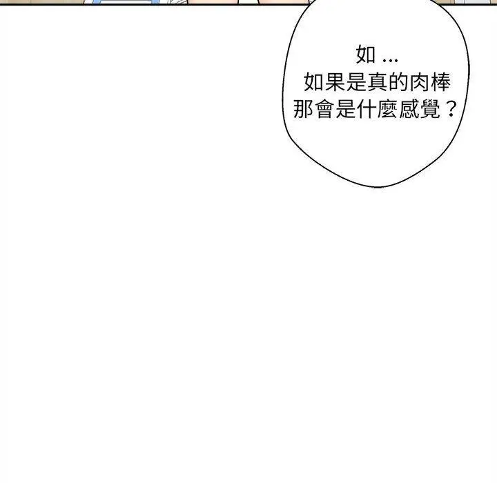 漫画《新人OL的私密帐号》第2话第92张图