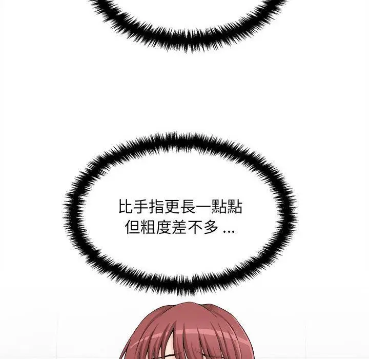 漫画《新人OL的私密帐号》第2话第96张图
