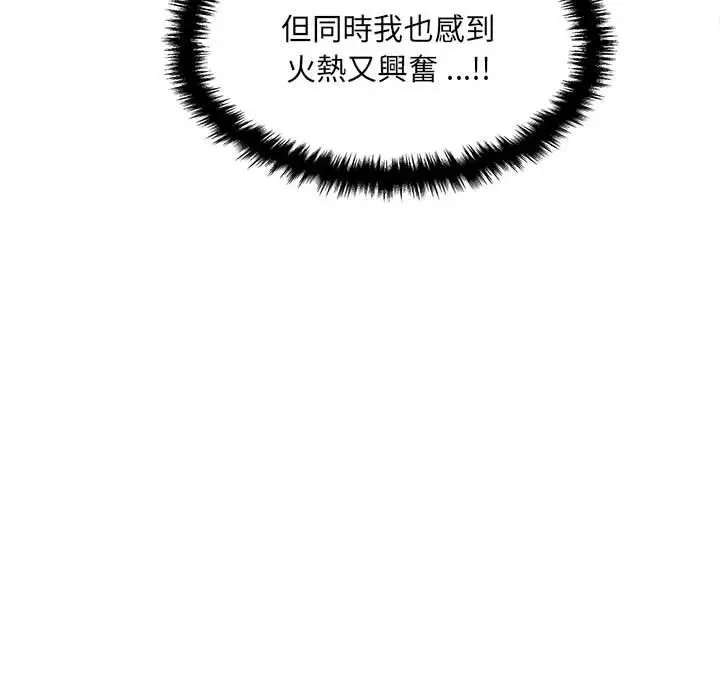 漫画《新人OL的私密帐号》第3话第108张图