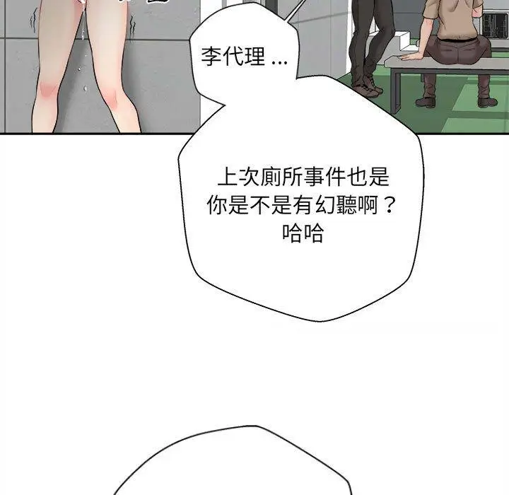 漫画《新人OL的私密帐号》第3话第139张图