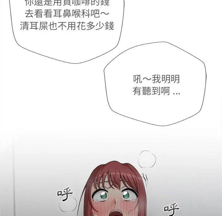 漫画《新人OL的私密帐号》第3话第152张图