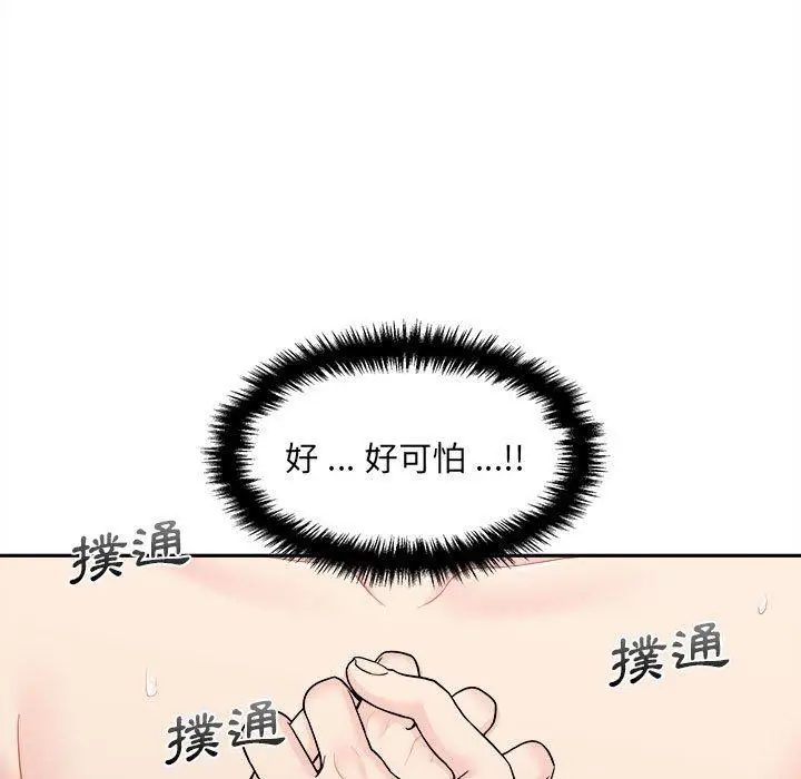 漫画《新人OL的私密帐号》第3话第155张图