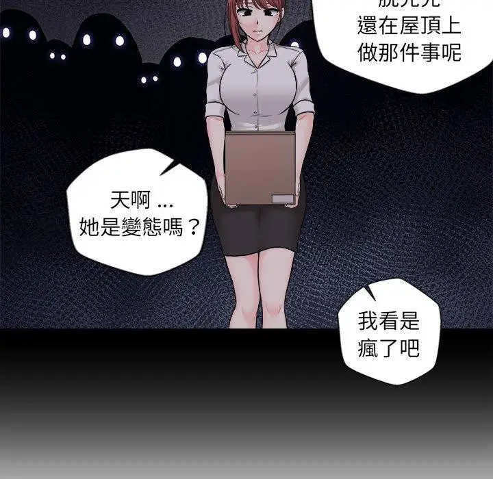 漫画《新人OL的私密帐号》第3话第160张图