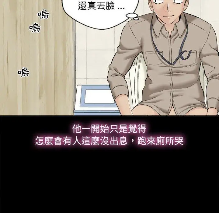 漫画《新人OL的私密帐号》第3话第26张图