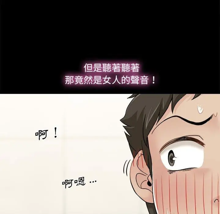 漫画《新人OL的私密帐号》第3话第27张图