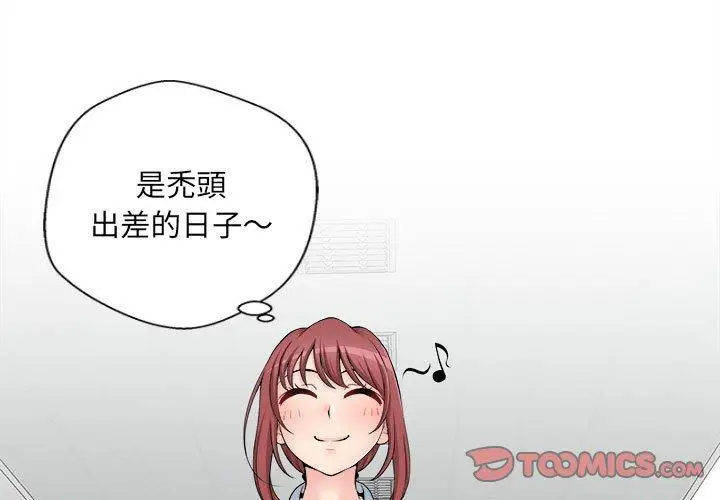 漫画《新人OL的私密帐号》第3话第3张图