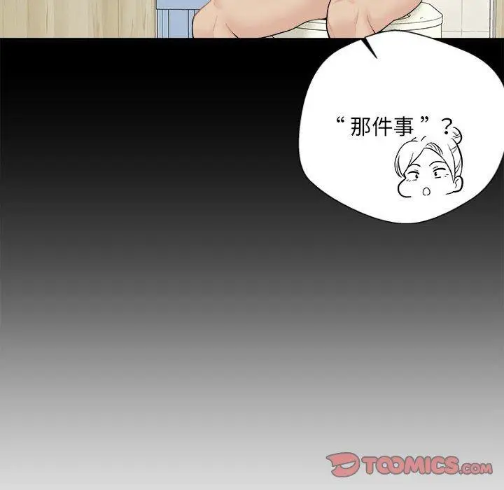 漫画《新人OL的私密帐号》第3话第30张图