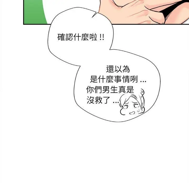 漫画《新人OL的私密帐号》第3话第38张图