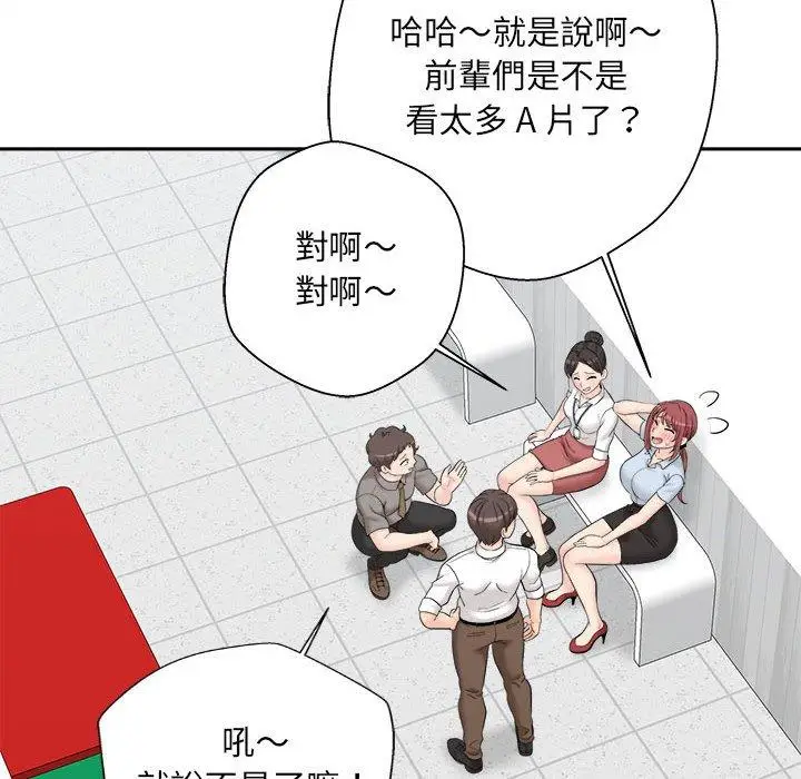 漫画《新人OL的私密帐号》第3话第44张图