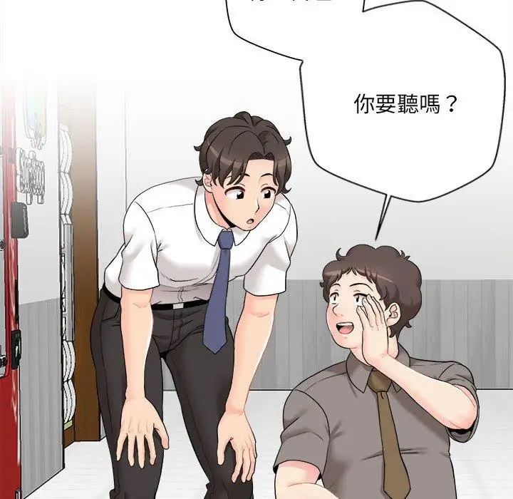漫画《新人OL的私密帐号》第3话第48张图