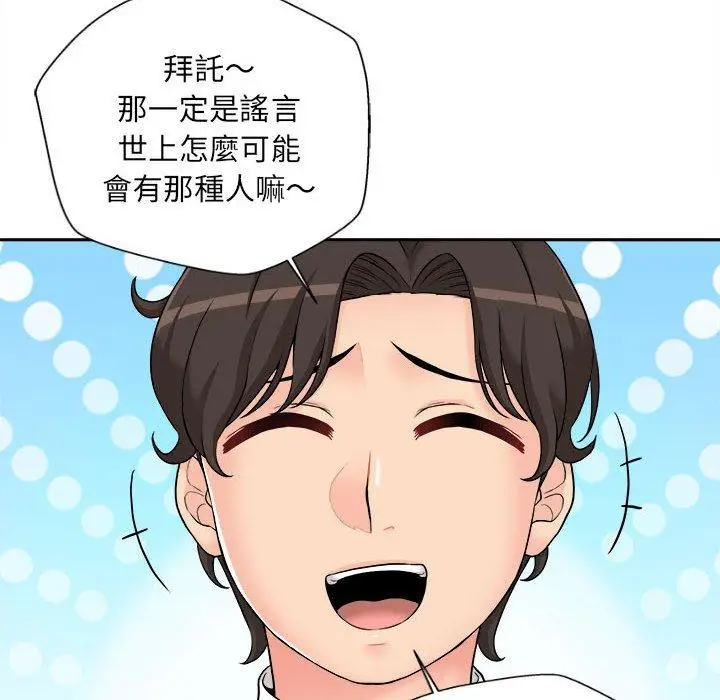 漫画《新人OL的私密帐号》第3话第52张图