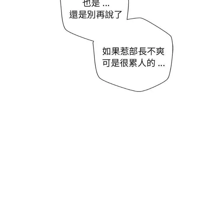 漫画《新人OL的私密帐号》第3话第55张图