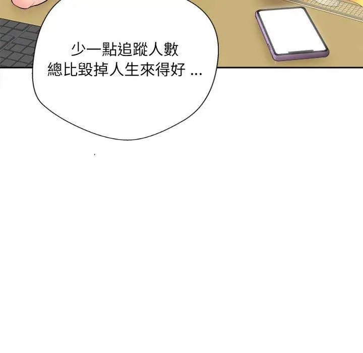 漫画《新人OL的私密帐号》第3话第73张图