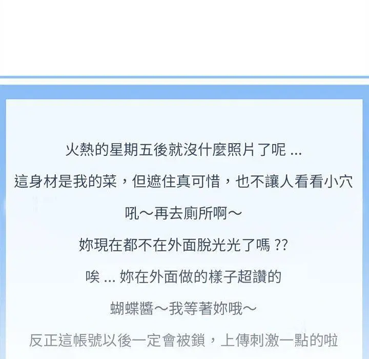 漫画《新人OL的私密帐号》第3话第74张图