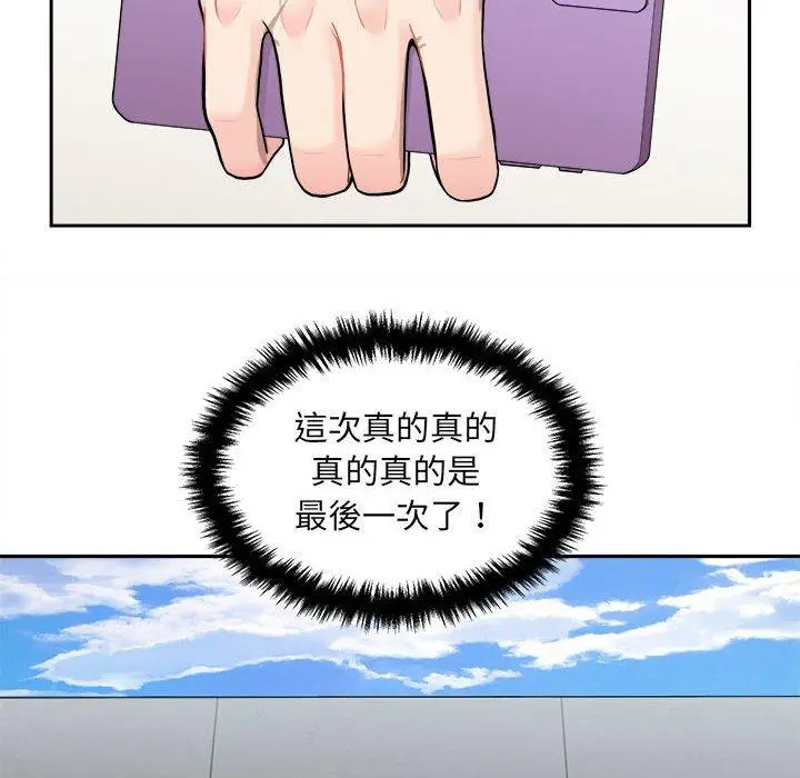 漫画《新人OL的私密帐号》第3话第78张图