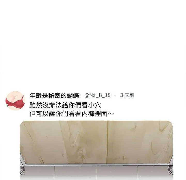 漫画《新人OL的私密帐号》第3话第8张图